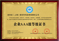 企业AAA级等级证书