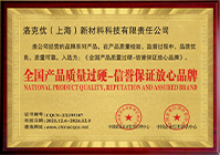 全国产品质量过硬-信誉保证放心品牌